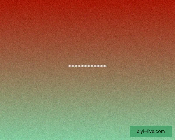 围绕必一体育注册入口全面解析平台功能优势与用户体验指南