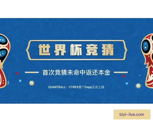 世界杯竞猜平台全新注册攻略与精彩玩法全面解析